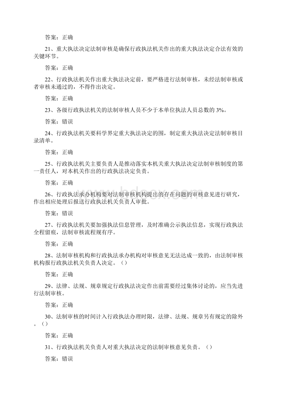 行政执法三项规章制度精彩试题Word下载.docx_第3页