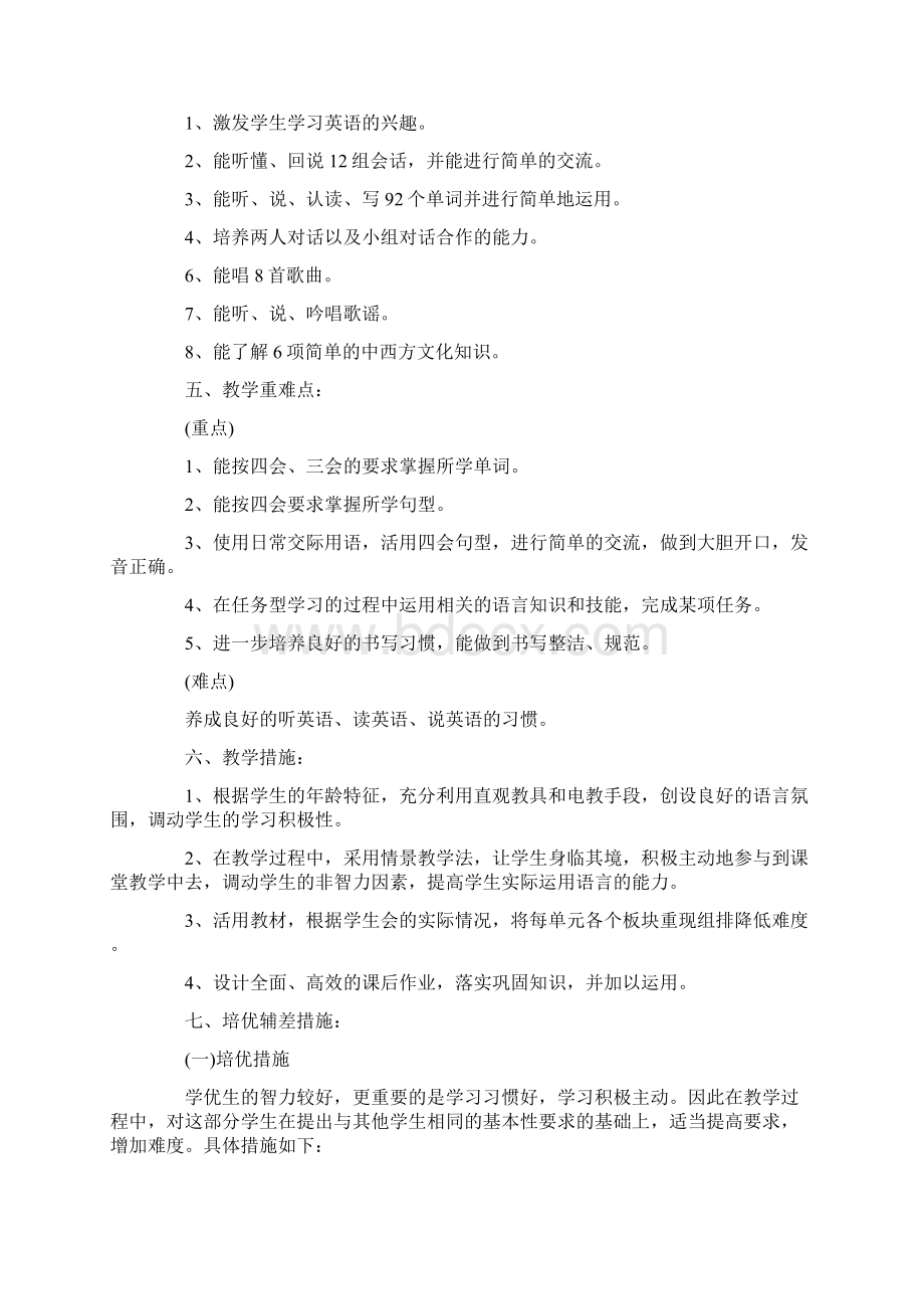 五年级英语老师上学期工作计划5篇精品Word文档下载推荐.docx_第2页