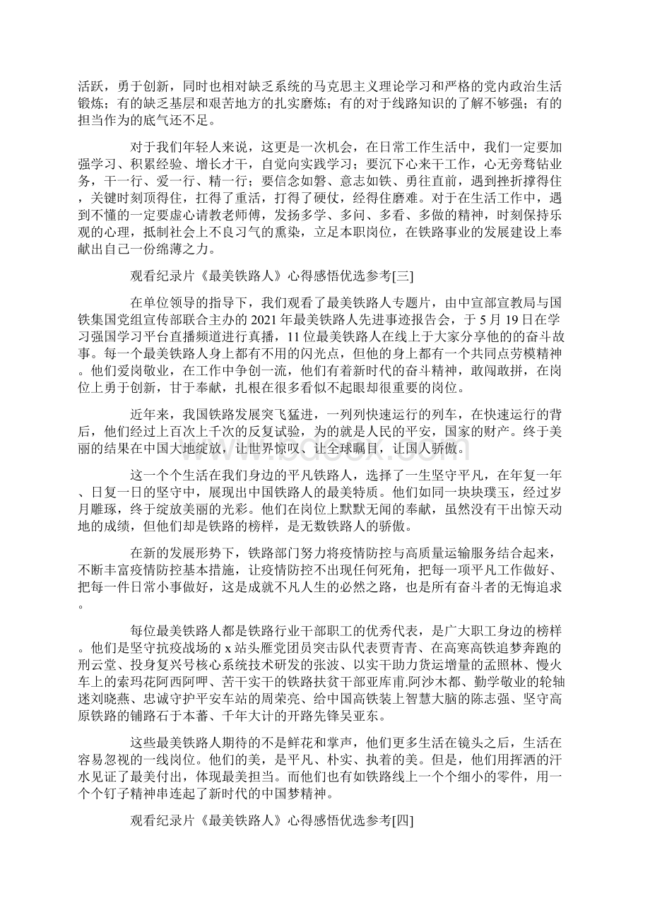 观看纪录片《最美铁路人》心得感悟优选参考Word格式文档下载.docx_第2页