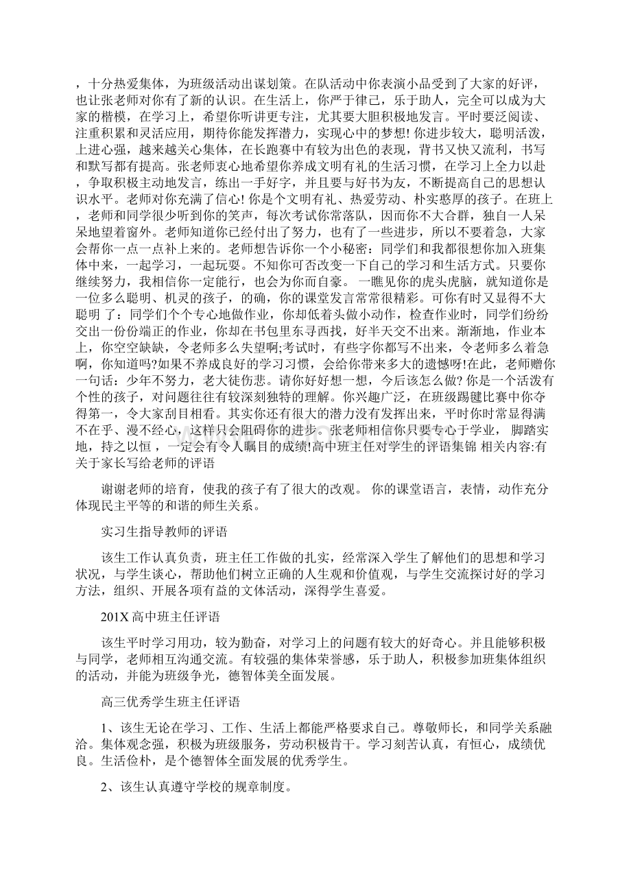 高中班主任对学生的评语集锦Word下载.docx_第3页