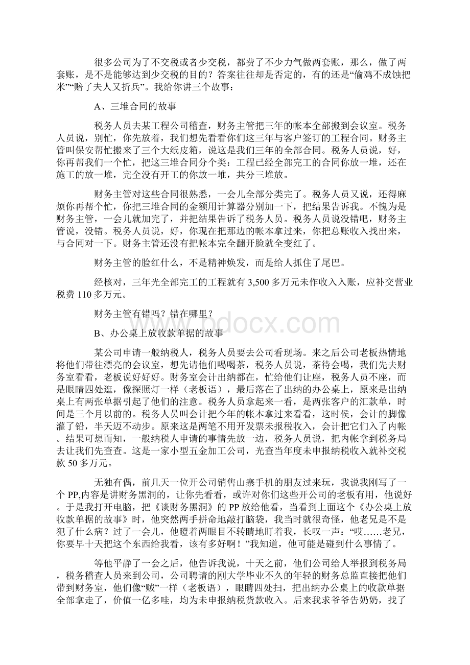 财务黑洞案例实录Word格式文档下载.docx_第3页