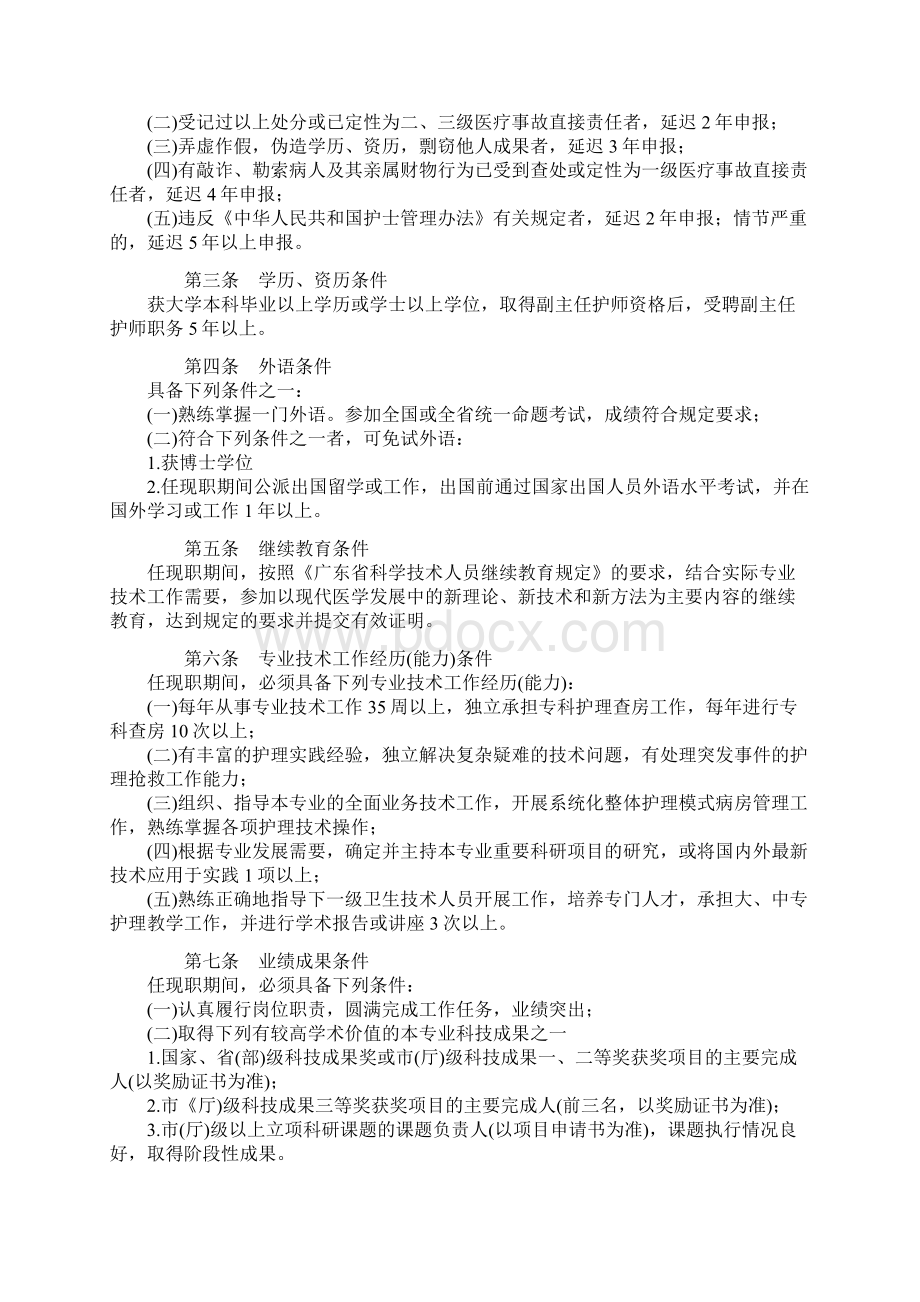 护师职称级别及评定标准文档格式.docx_第2页