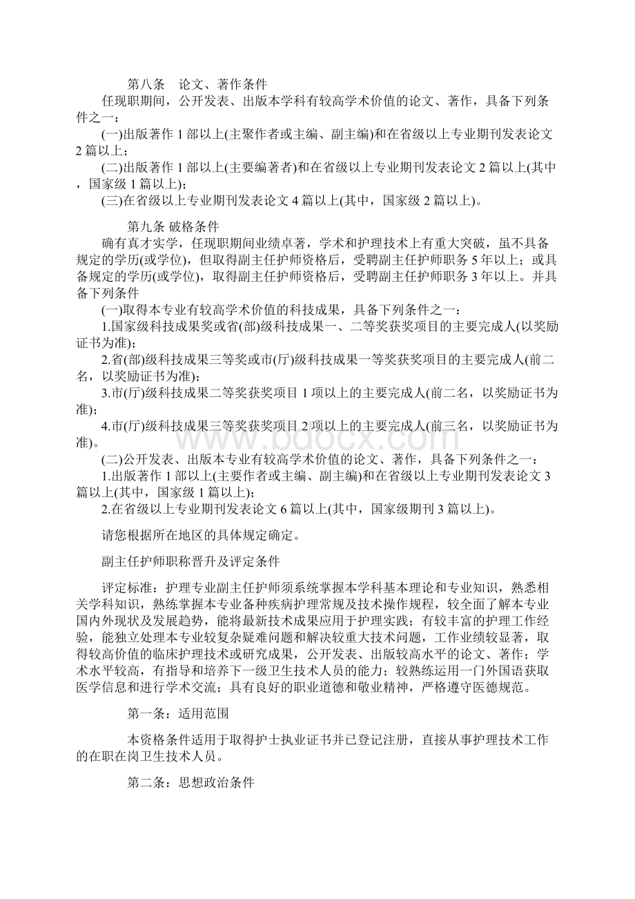 护师职称级别及评定标准文档格式.docx_第3页