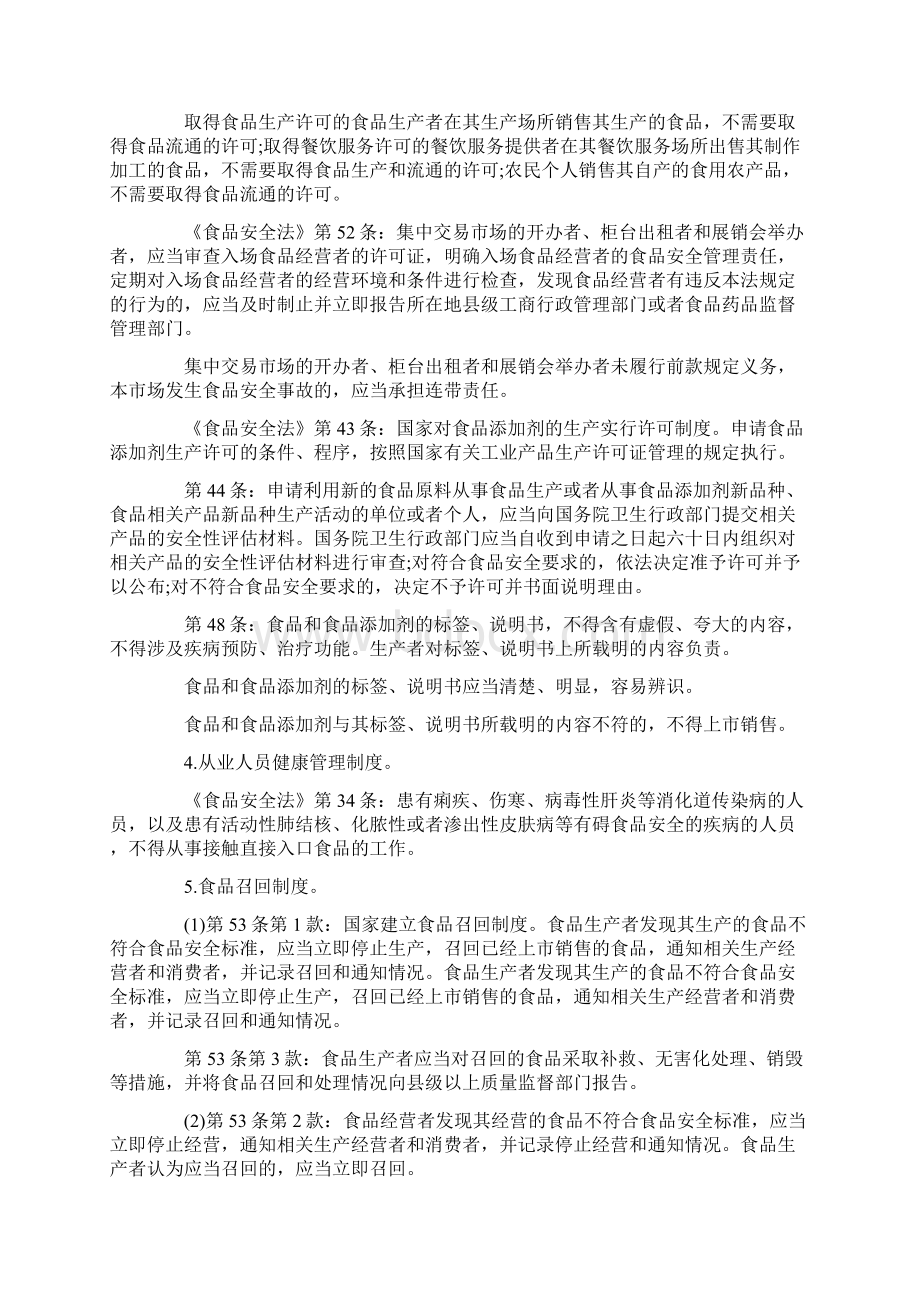 司法考试《经济法》考点食品安全法文档格式.docx_第3页