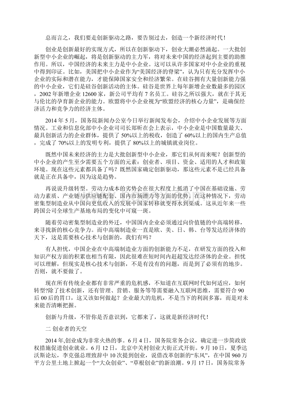 升级与创新照亮新经济时代的天空Word下载.docx_第2页