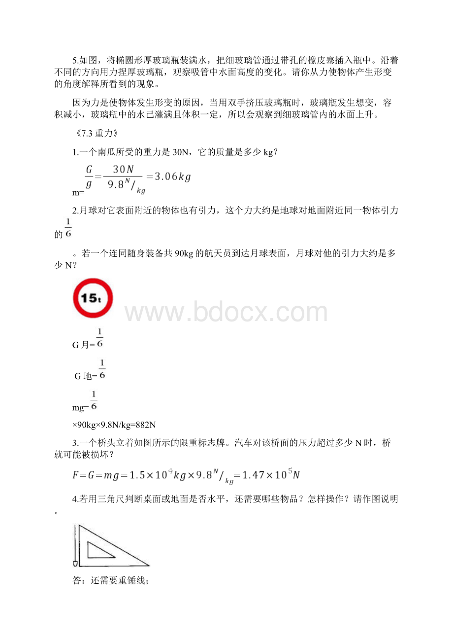 八年级下册课后练习及答案Word格式文档下载.docx_第3页