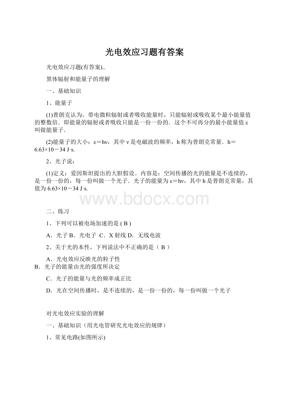 光电效应习题有答案.docx