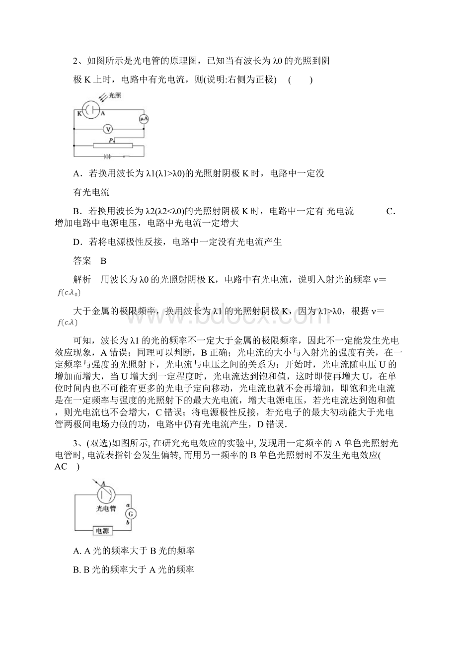 光电效应习题有答案.docx_第3页