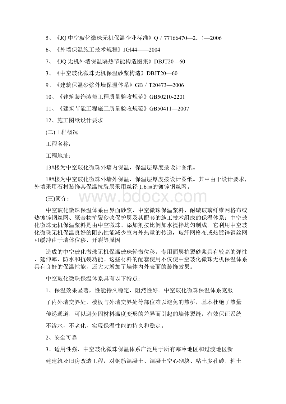 外墙保温方案Word文档格式.docx_第2页