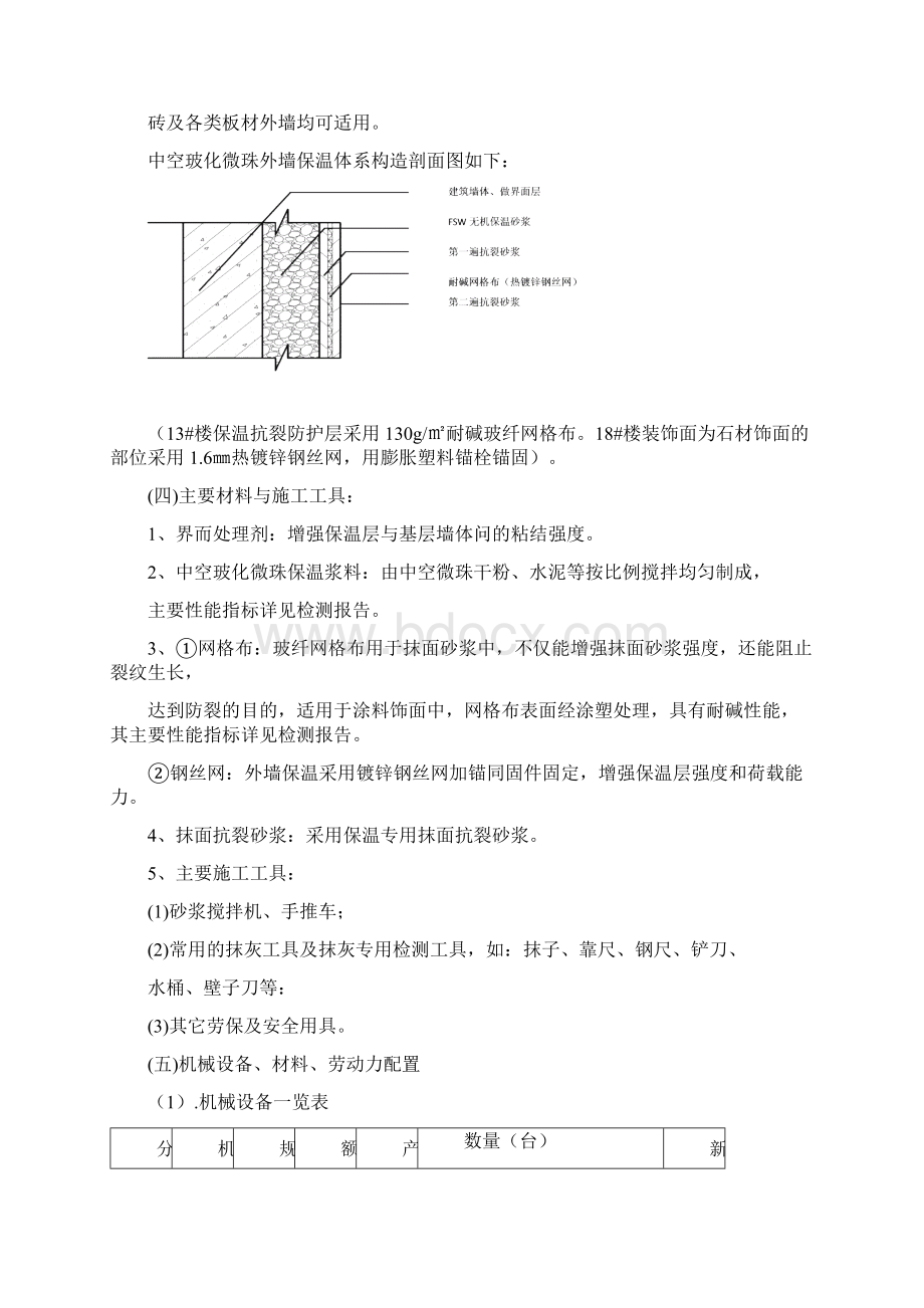 外墙保温方案Word文档格式.docx_第3页