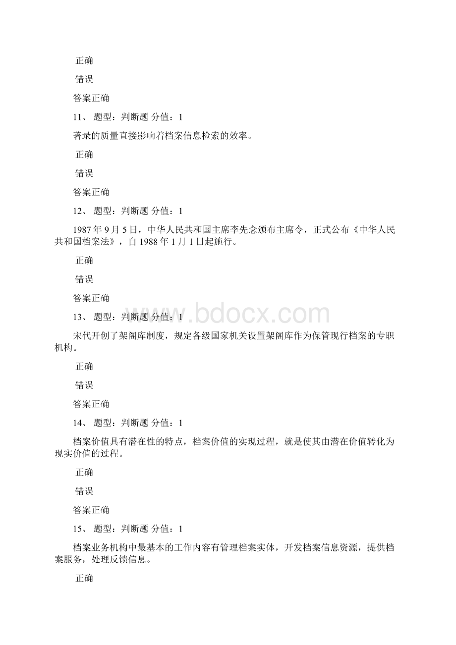 档案学理论基础测试86分.docx_第3页