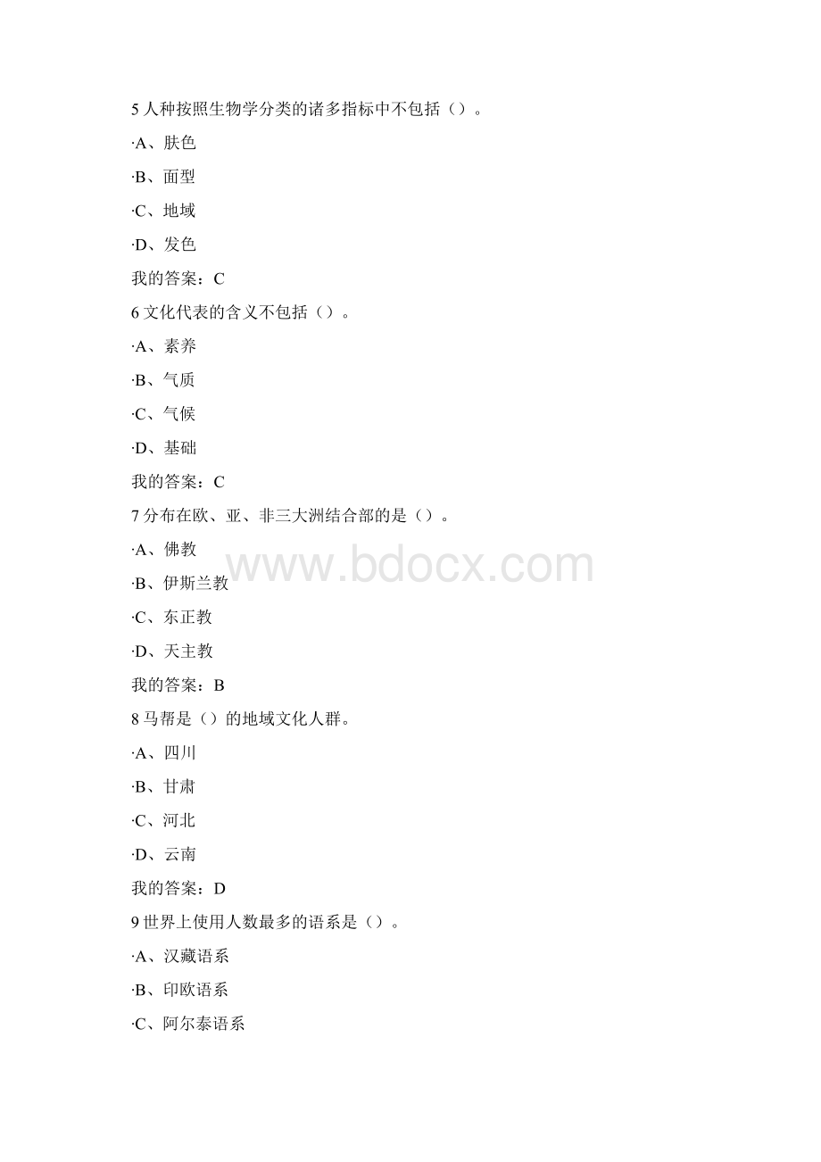 超星尔雅《文化地理》期末考试答案100分答卷.docx_第2页