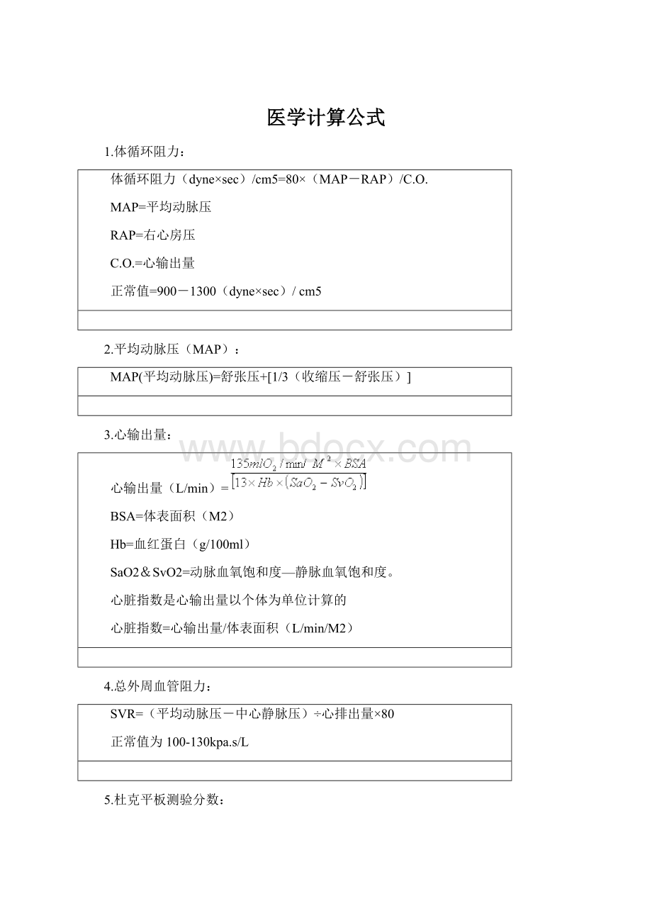 医学计算公式.docx