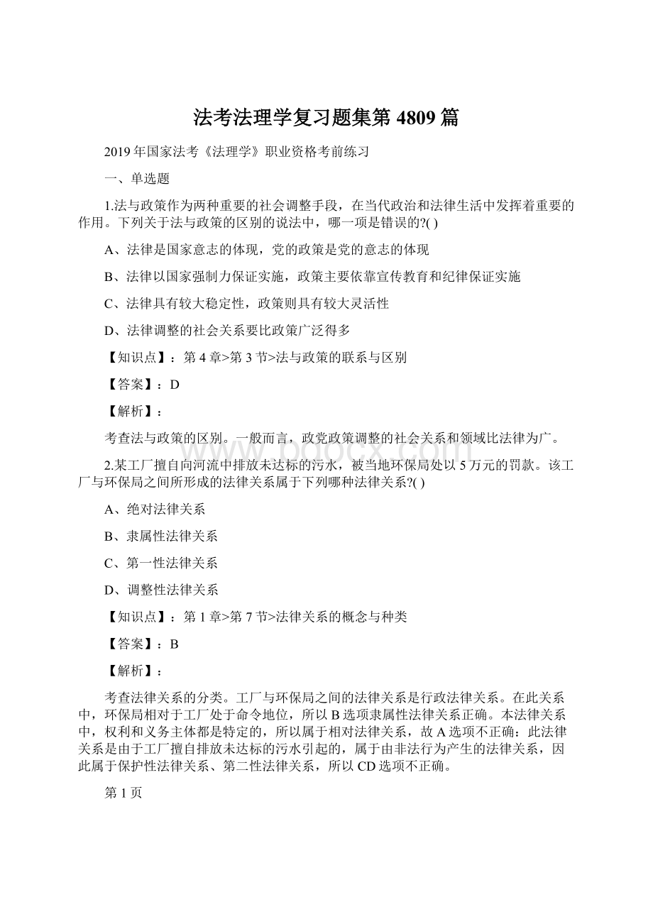 法考法理学复习题集第4809篇.docx_第1页