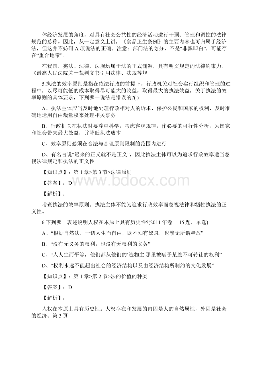 法考法理学复习题集第4809篇.docx_第3页