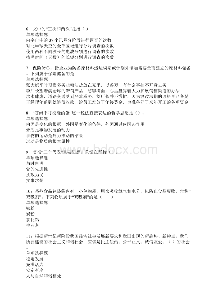 蒙自事业单位招聘考试真题及答案解析卷3.docx_第2页