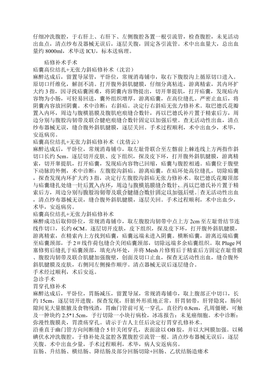 普外科手术记录模板教案资料.docx_第3页