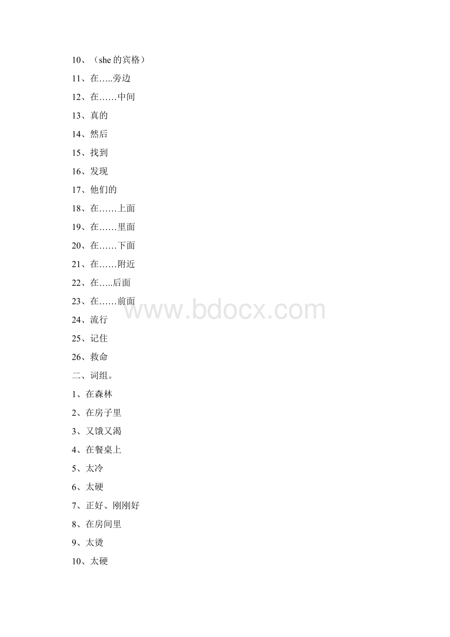 最新最新整理译林英语五上全册单词词组句型默写纸.docx_第2页