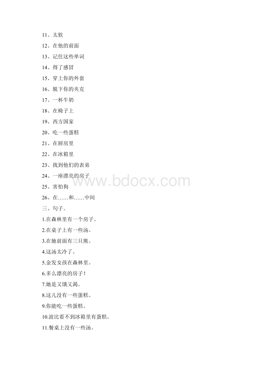 最新最新整理译林英语五上全册单词词组句型默写纸.docx_第3页