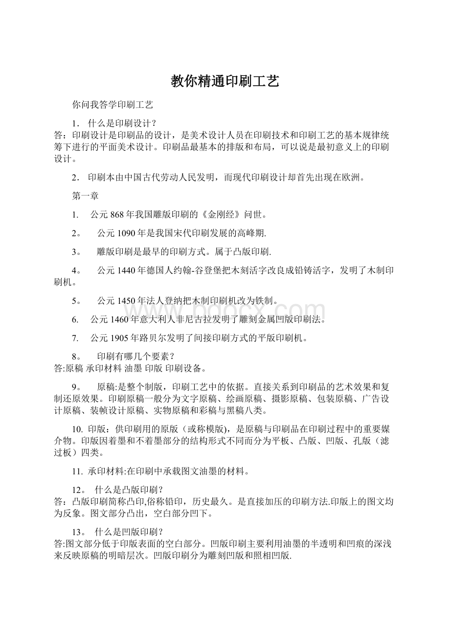 教你精通印刷工艺.docx