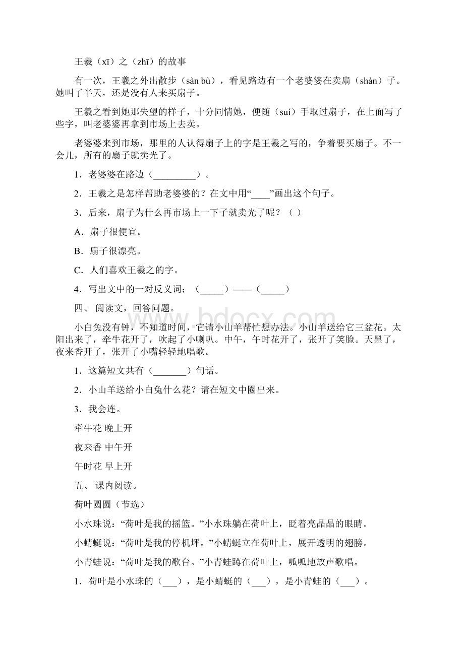 小学一年级下册语文短文阅读及答案必考题Word格式文档下载.docx_第2页