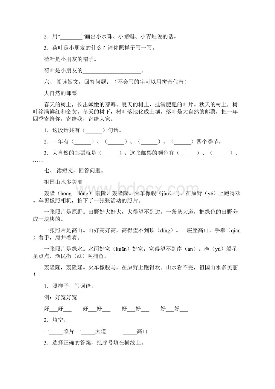 小学一年级下册语文短文阅读及答案必考题Word格式文档下载.docx_第3页