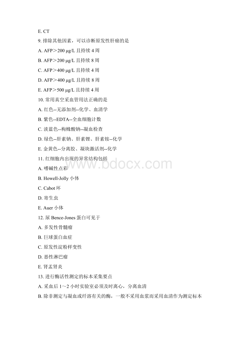 高级卫生专业资格正高副高临床医学检验技术专业资格正高副高15真题无答案29文档格式.docx_第3页