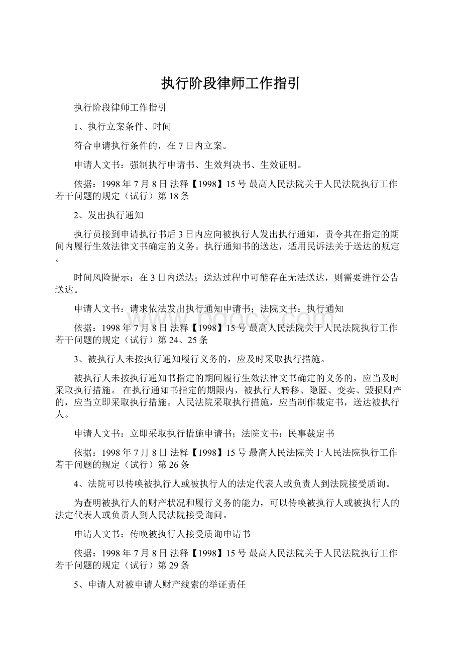 执行阶段律师工作指引.docx_第1页