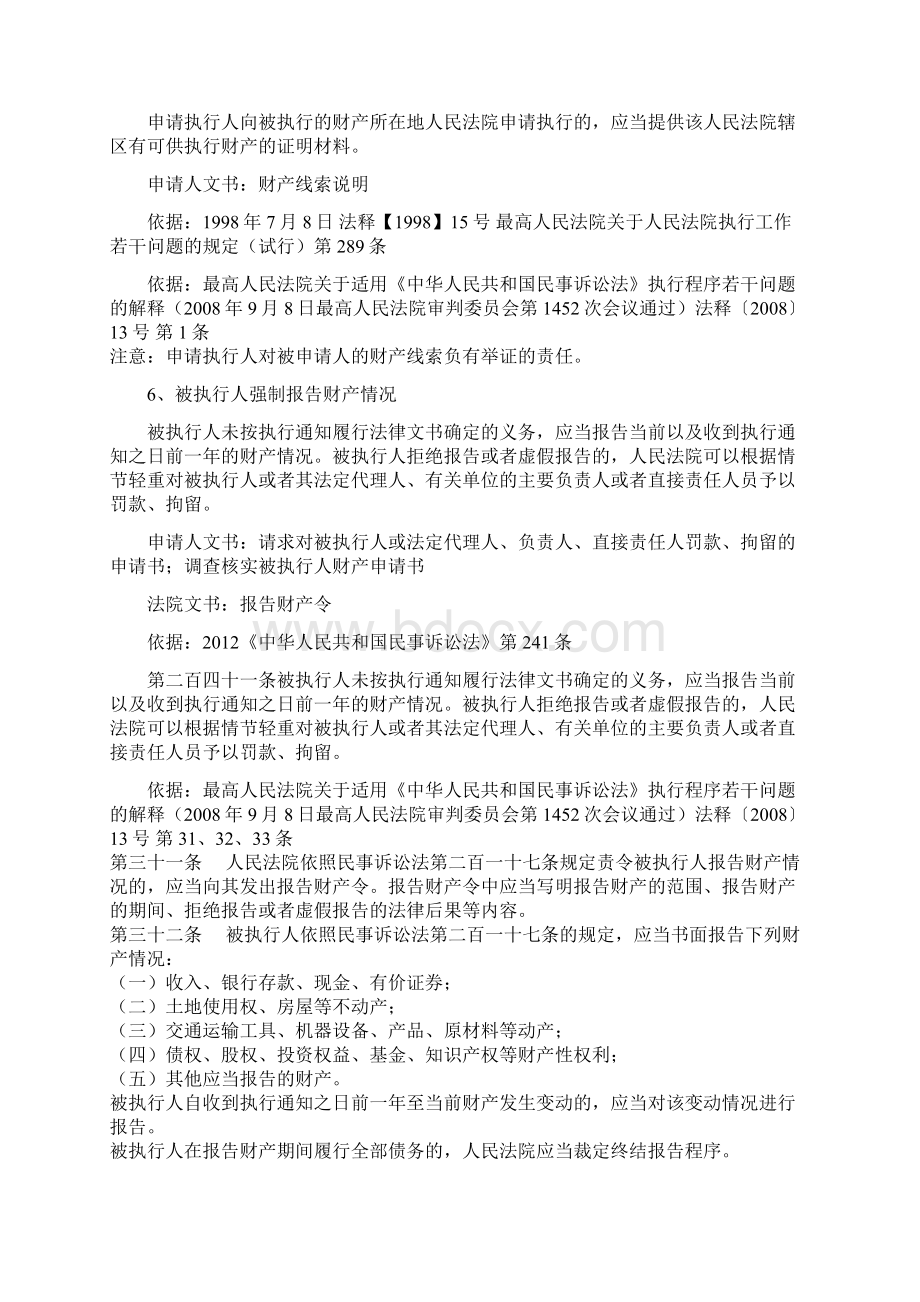 执行阶段律师工作指引.docx_第2页