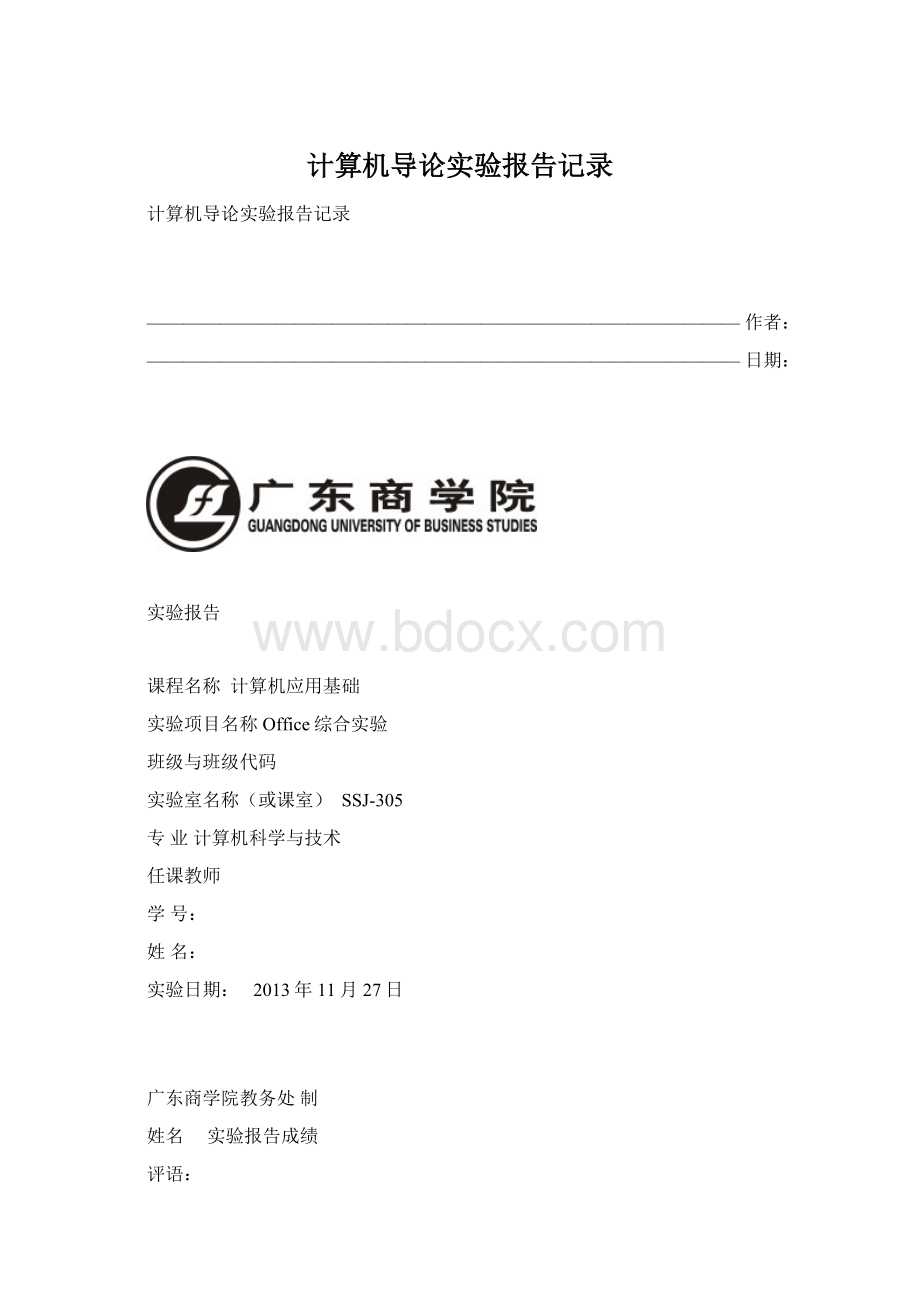 计算机导论实验报告记录.docx_第1页