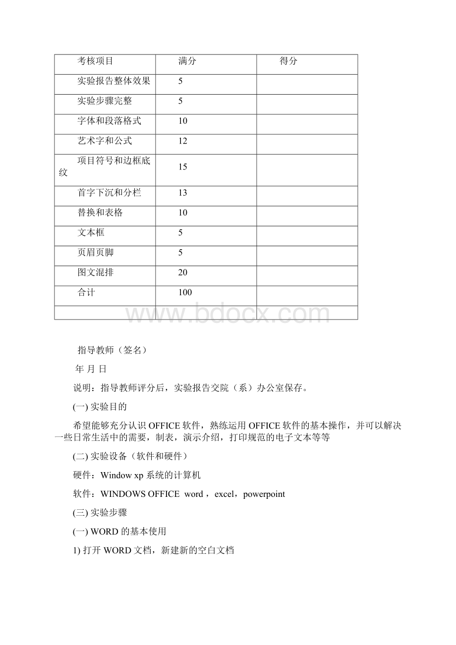 计算机导论实验报告记录.docx_第2页