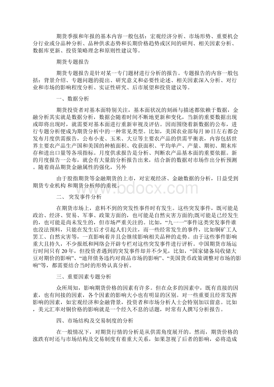 期货调研报告精选多篇.docx_第3页