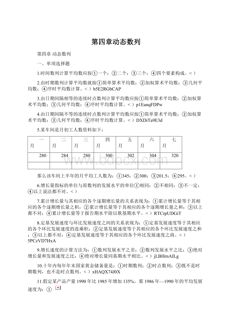 第四章动态数列.docx_第1页