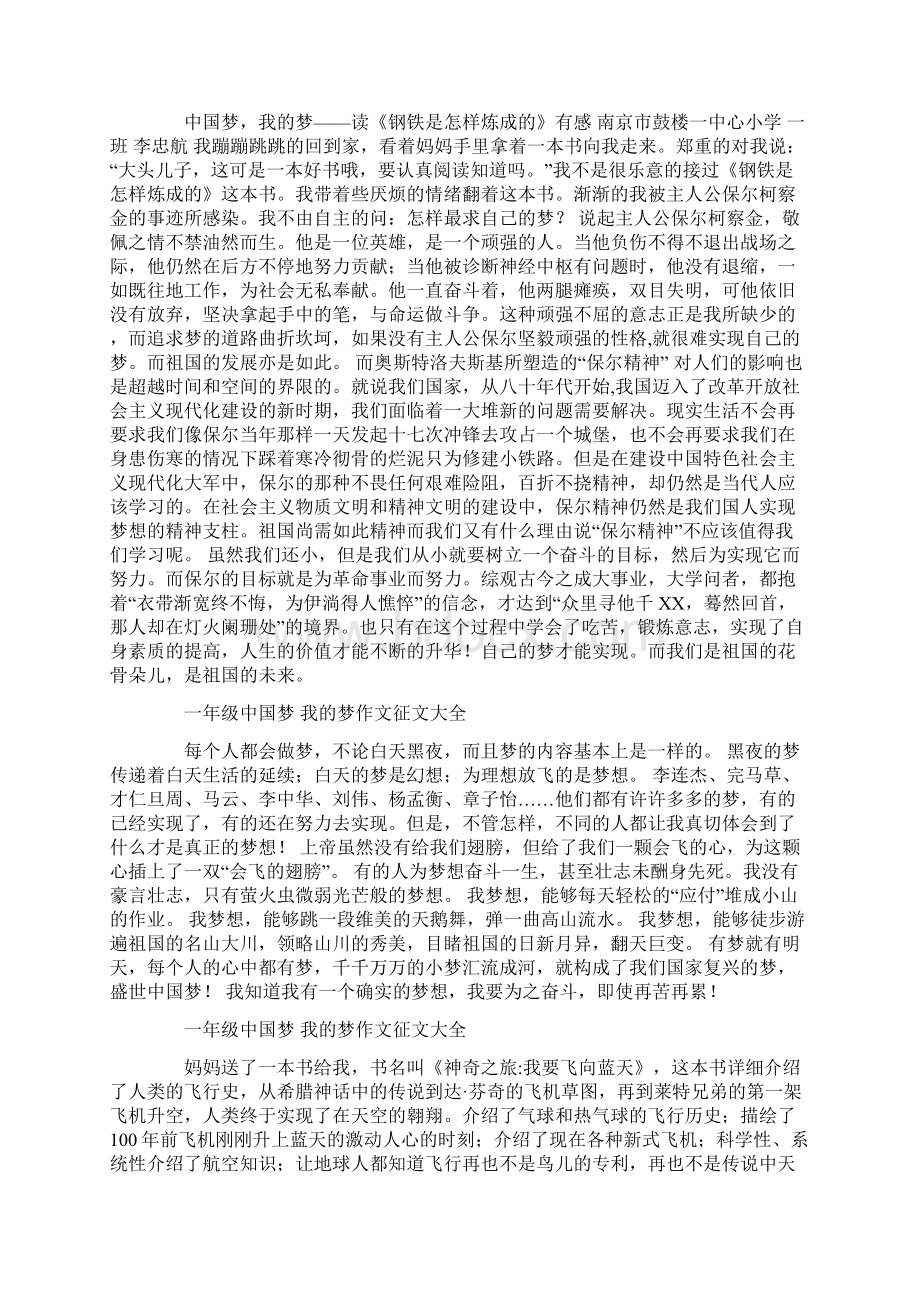 小学一年级中国梦 我的梦作文征文大全.docx_第2页