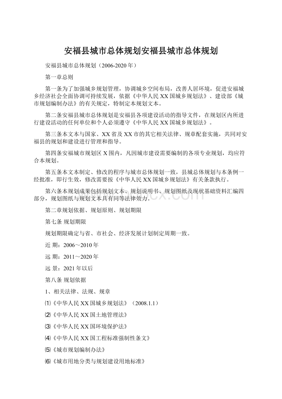 安福县城市总体规划安福县城市总体规划.docx_第1页