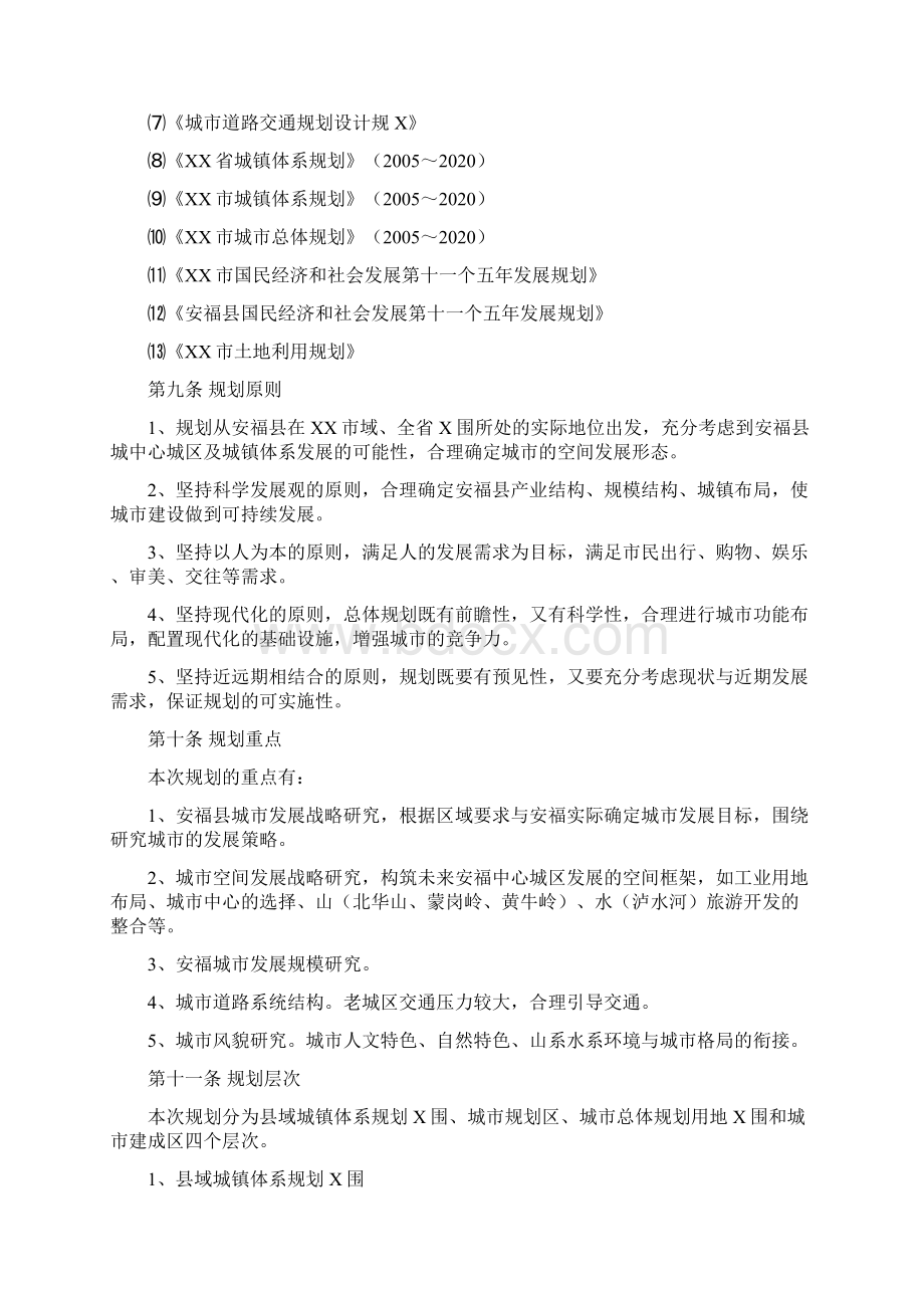 安福县城市总体规划安福县城市总体规划.docx_第2页