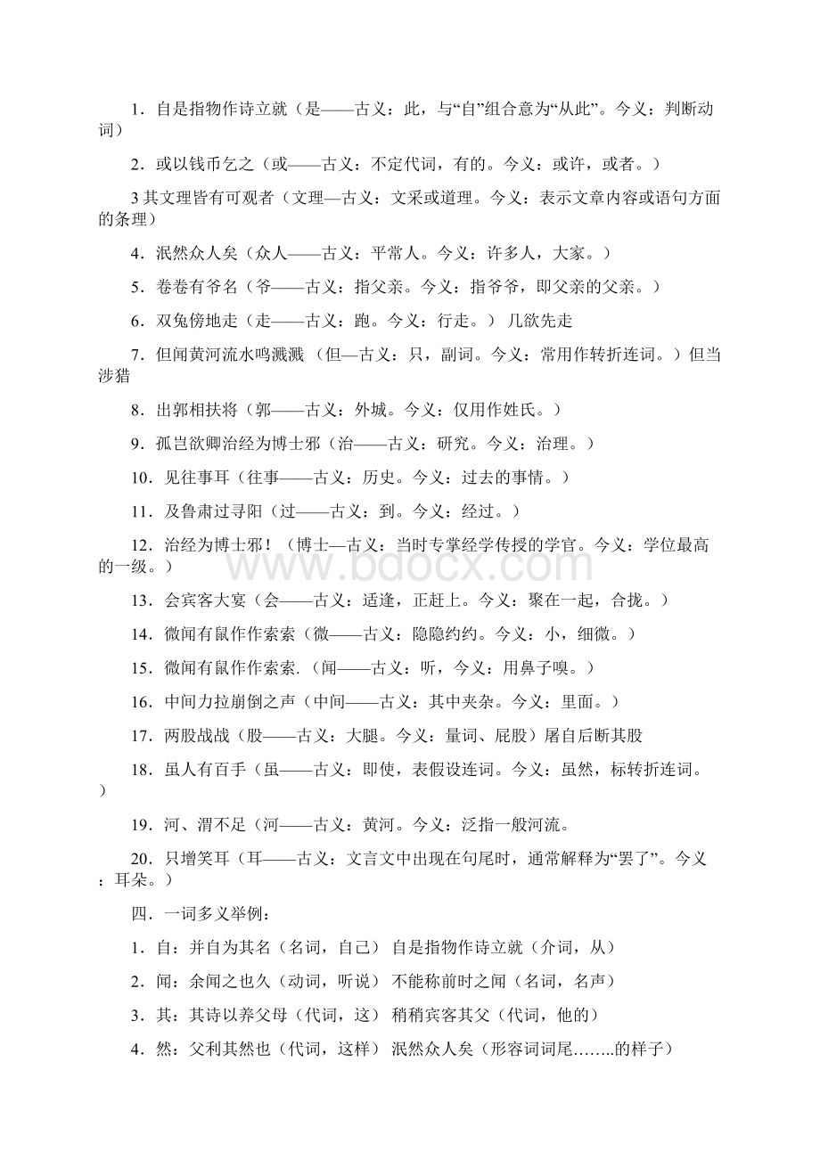 七年级下文言文复习Word格式.docx_第2页