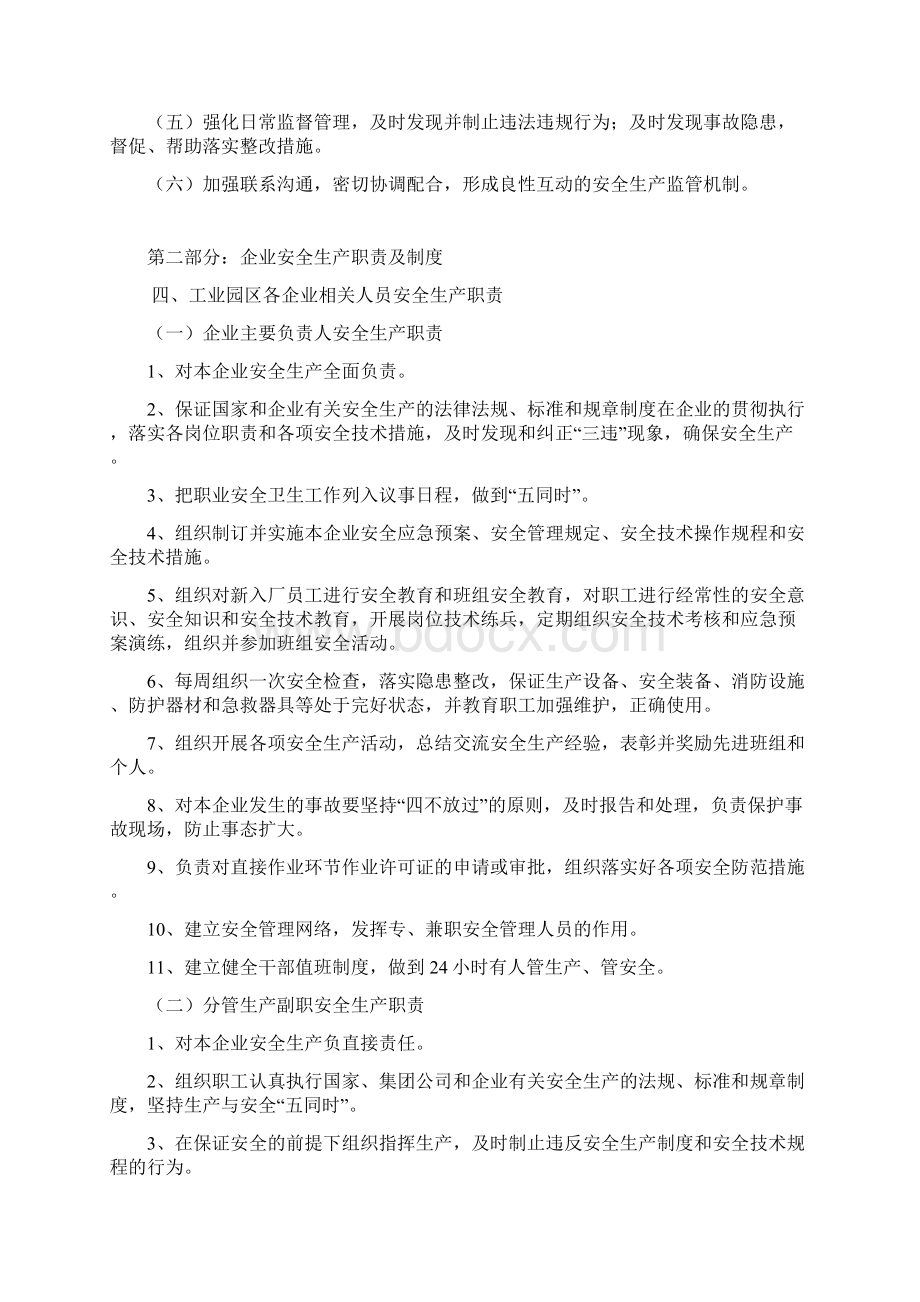 工业园区安全生产管理制度.docx_第3页