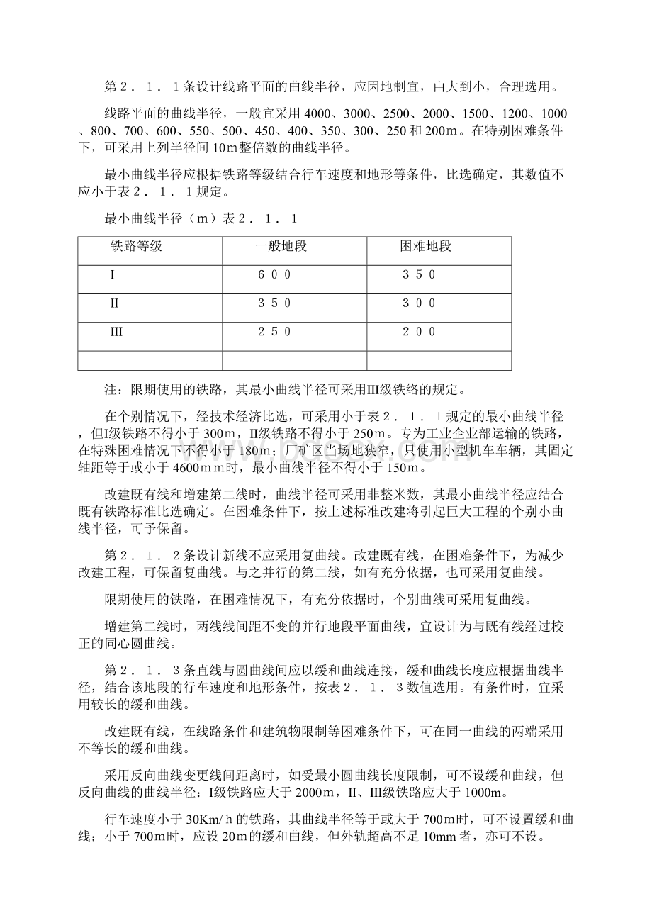 工企铁路设计规范标准Word格式.docx_第3页