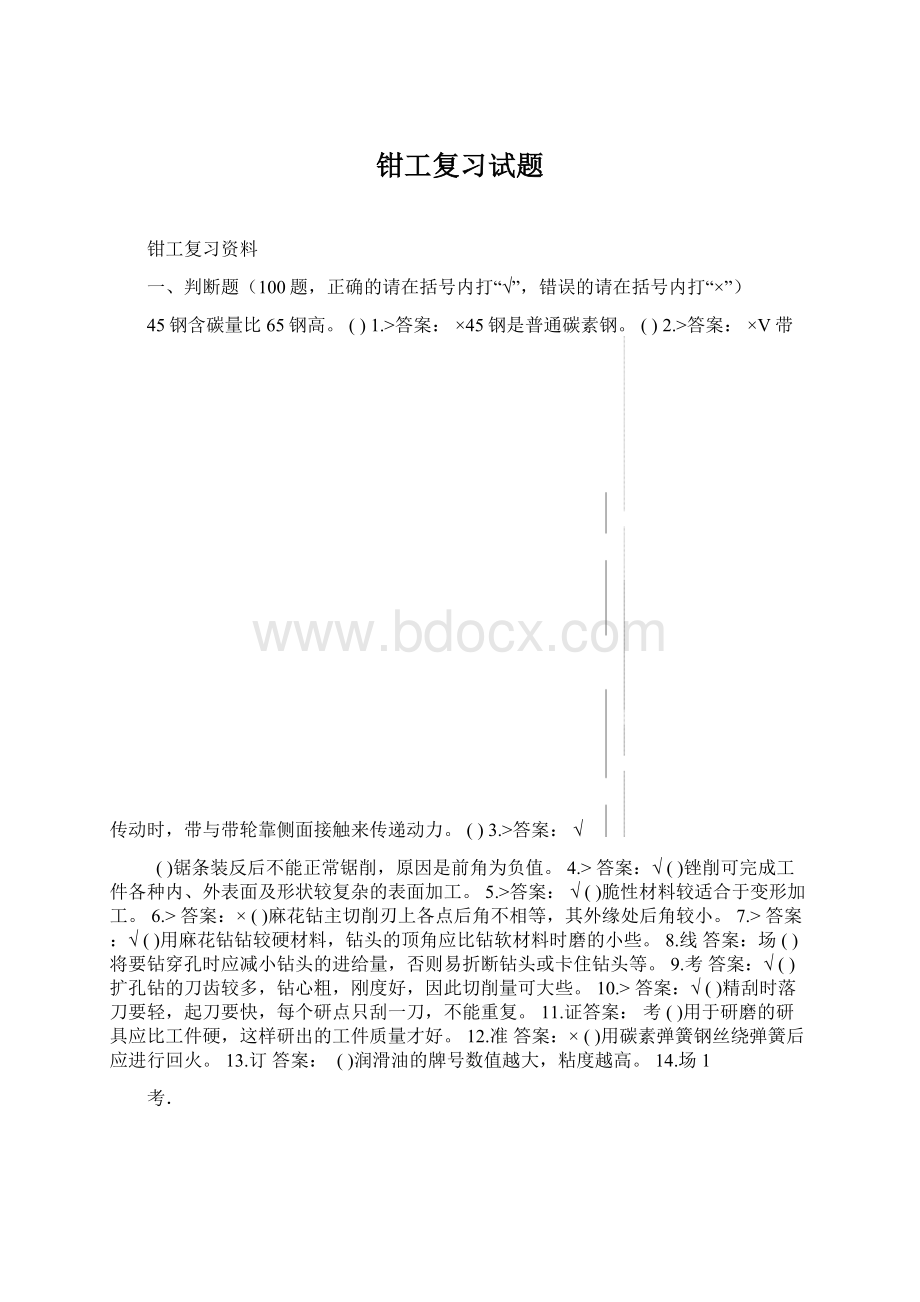 钳工复习试题.docx