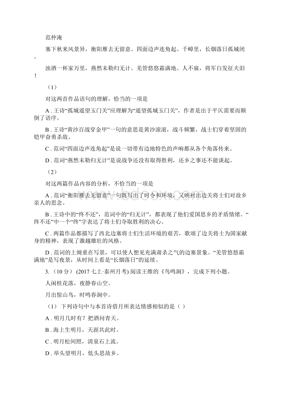 贵州省铜仁市中考语文高频考点剖析专题9 古诗词鉴赏.docx_第2页