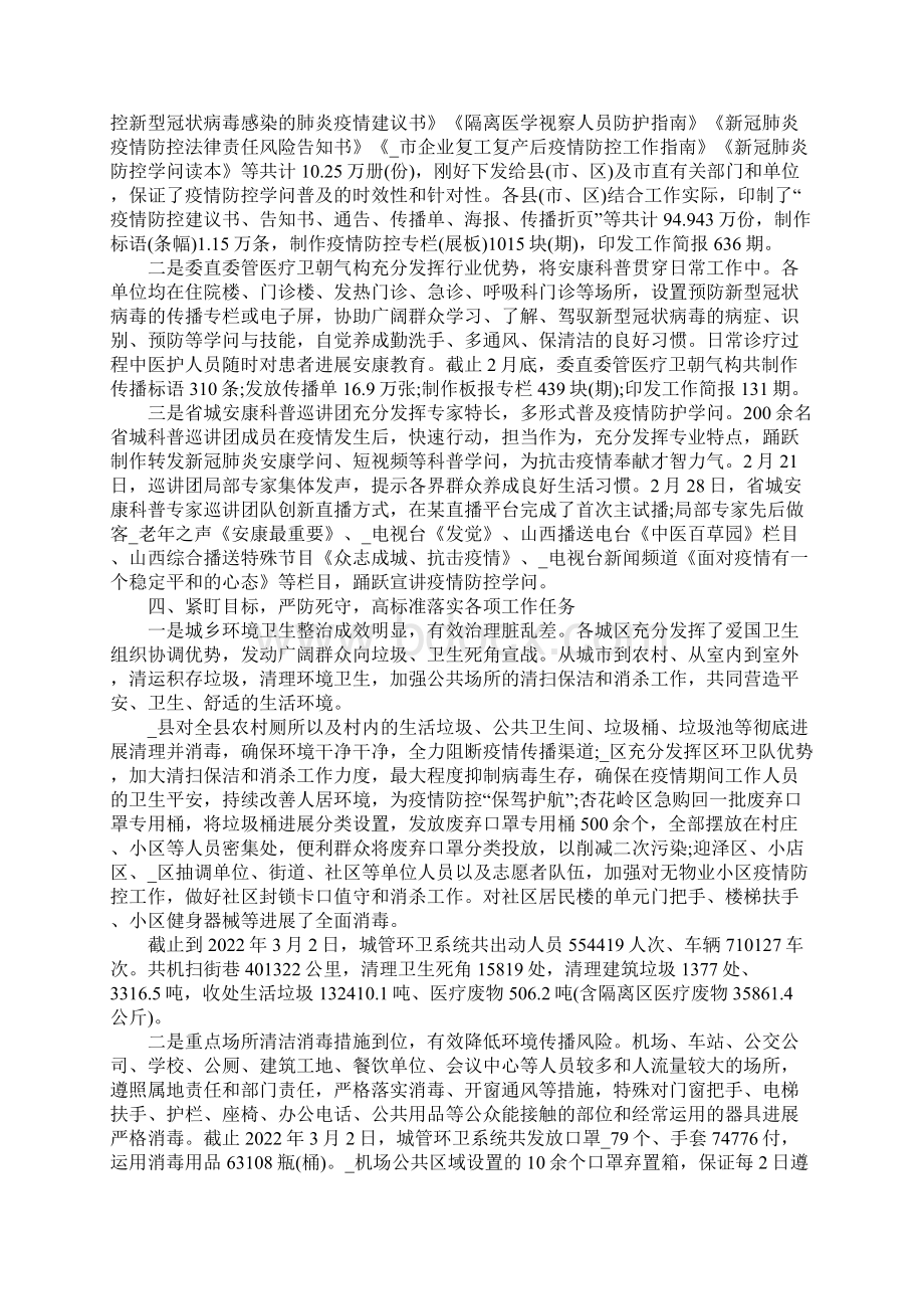 疫情防控期间爱国卫生活动总结范文精选5篇Word格式.docx_第3页