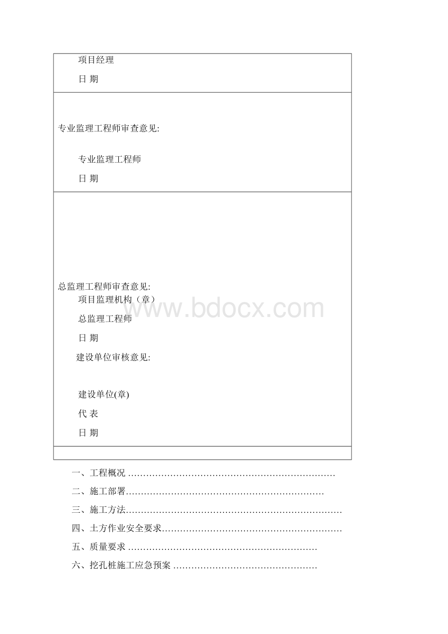 挖孔桩基础土方施工方案.docx_第2页