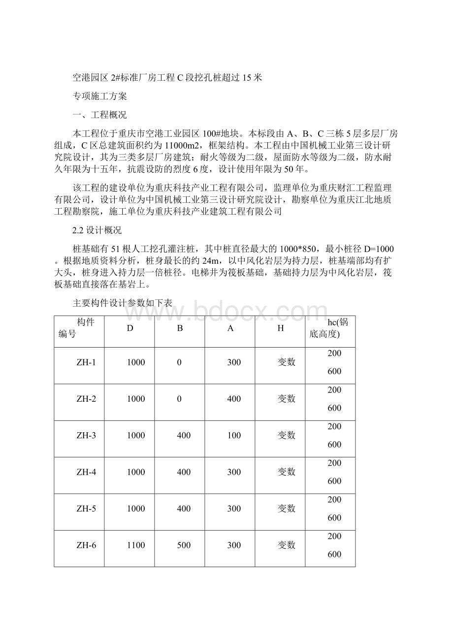 挖孔桩基础土方施工方案.docx_第3页