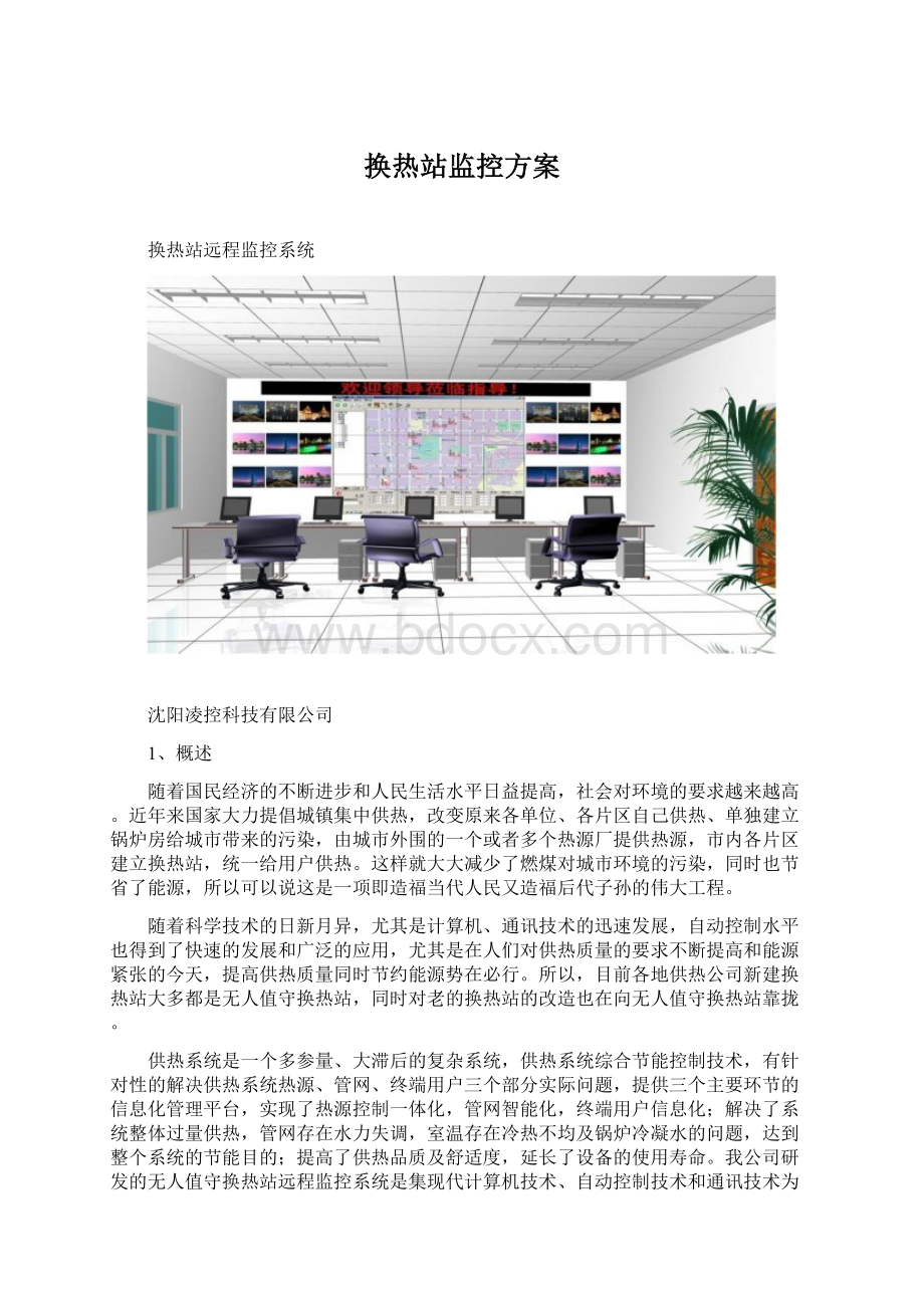 换热站监控方案.docx