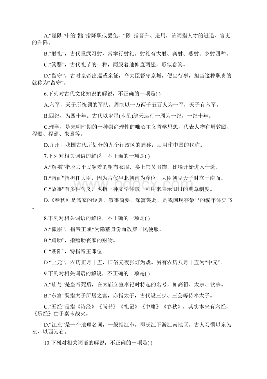 高考古代文化常识检测30题含答案Word下载.docx_第2页