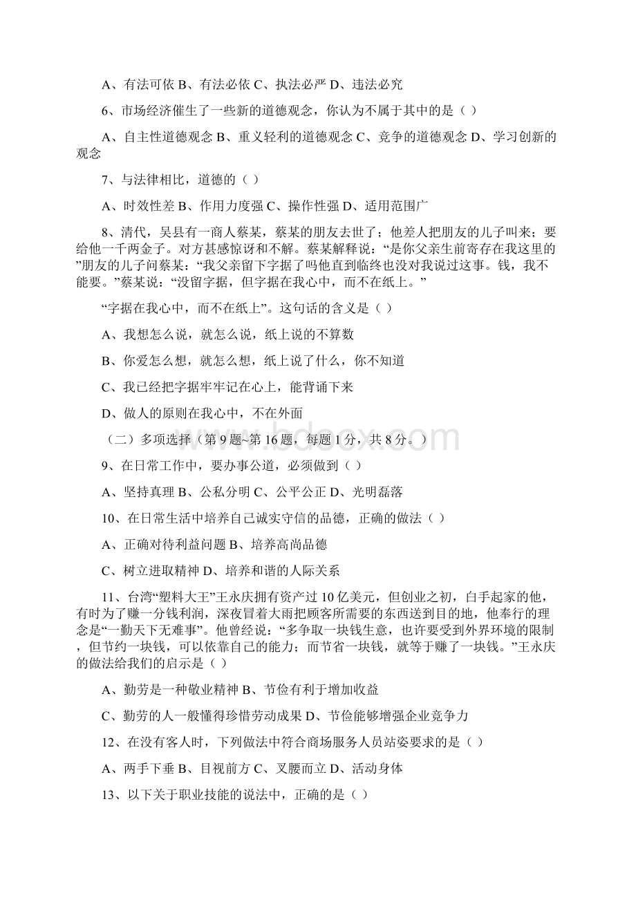 秘书国家职业资格考试 三级 试题及答案.docx_第2页