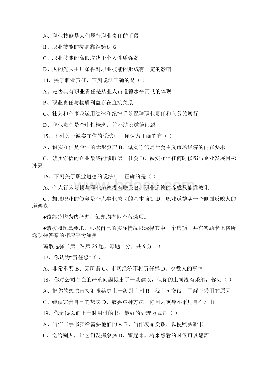 秘书国家职业资格考试 三级 试题及答案.docx_第3页