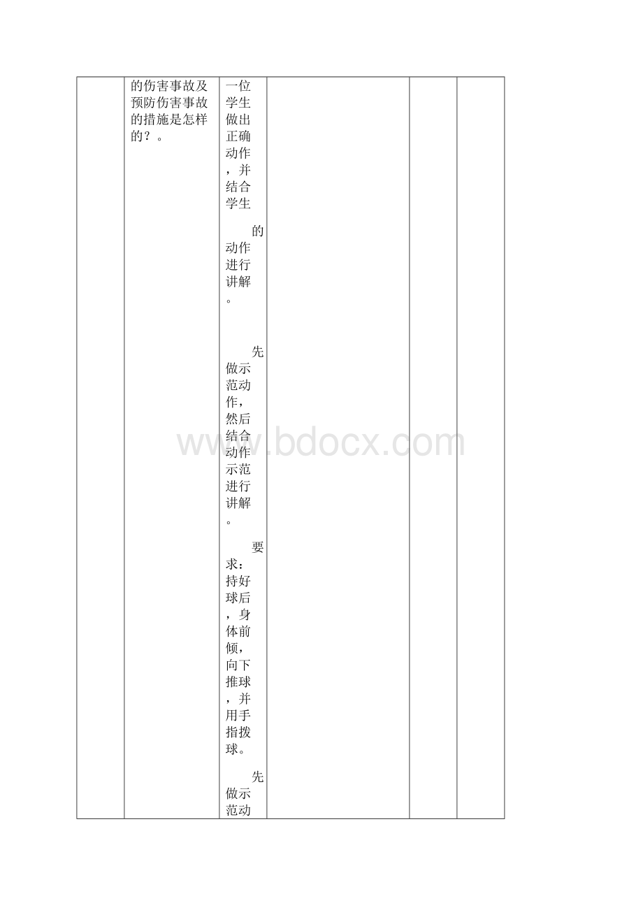 乳山市府前中学田径训练教案.docx_第3页