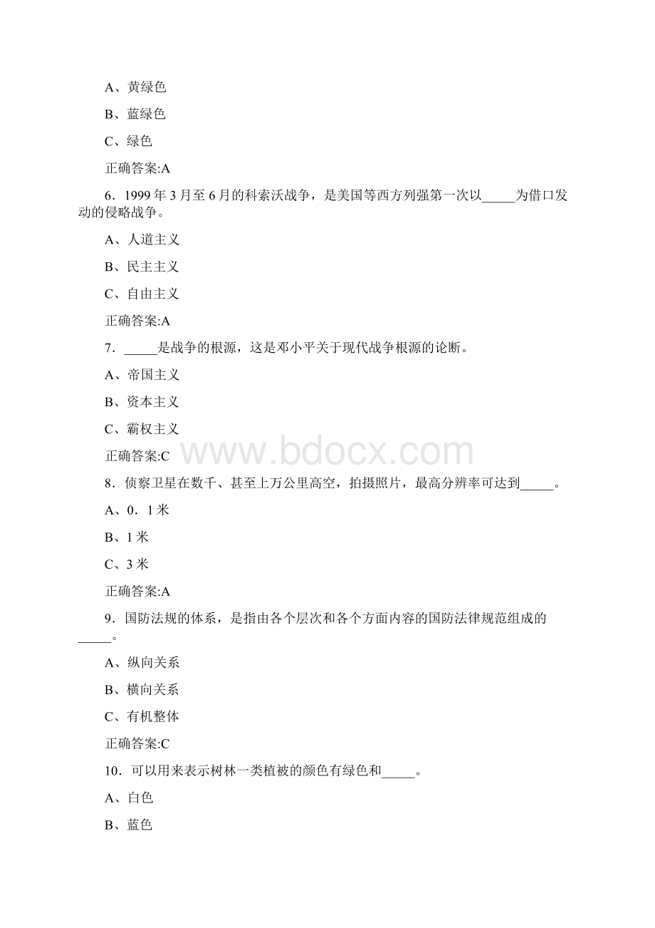 精选《国防理论》测试题库500题含答案.docx_第2页